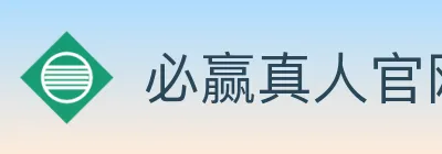 必赢真人官网下载